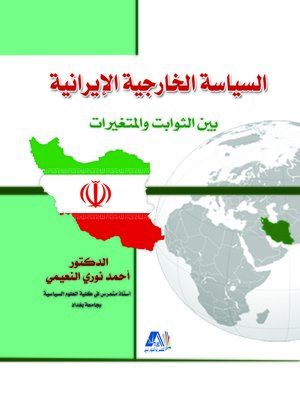 cover image of السياسة الخارجية الإيرانية : بين الثوابت والمتغيرات